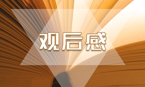 2019国庆阅兵观后感500字_新中国成立70周年阅兵仪式体会范文五篇